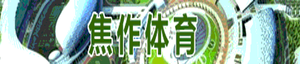 如何制定智能篮球训练计划_0